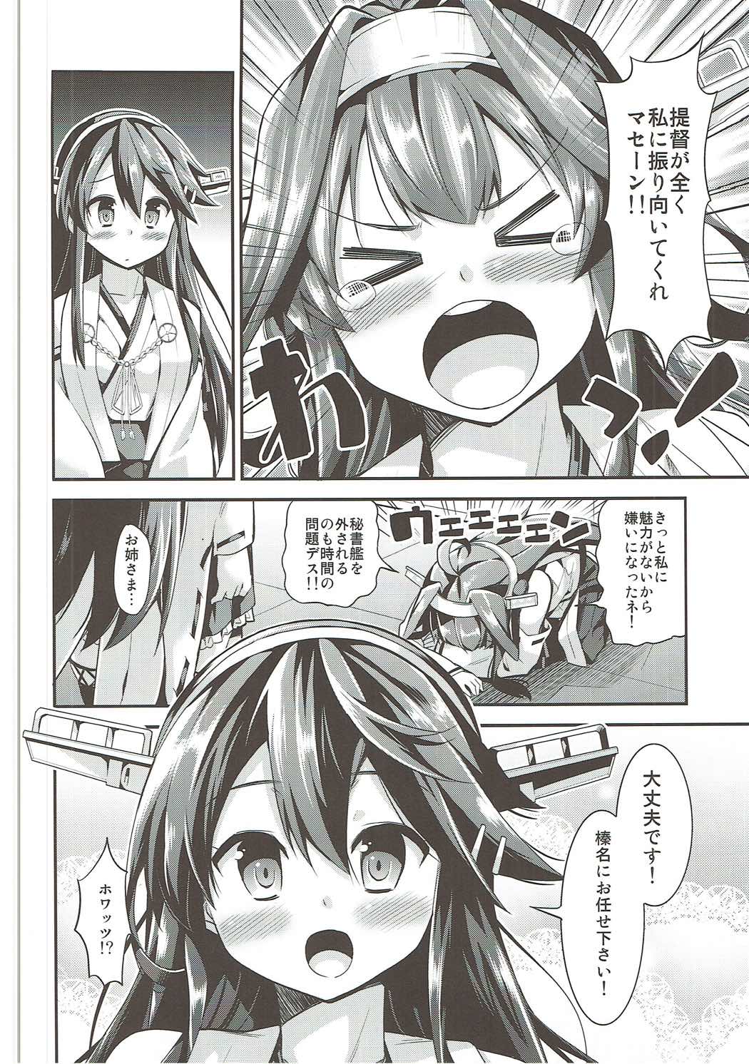秘書監の秘所5 金剛 榛名 5ページ