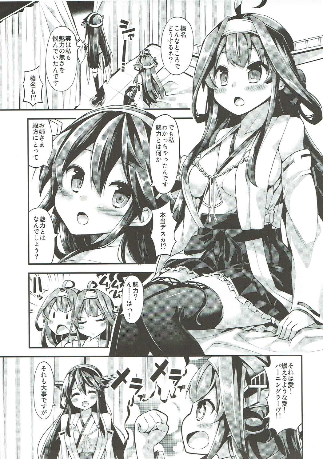 秘書監の秘所5 金剛 榛名 6ページ
