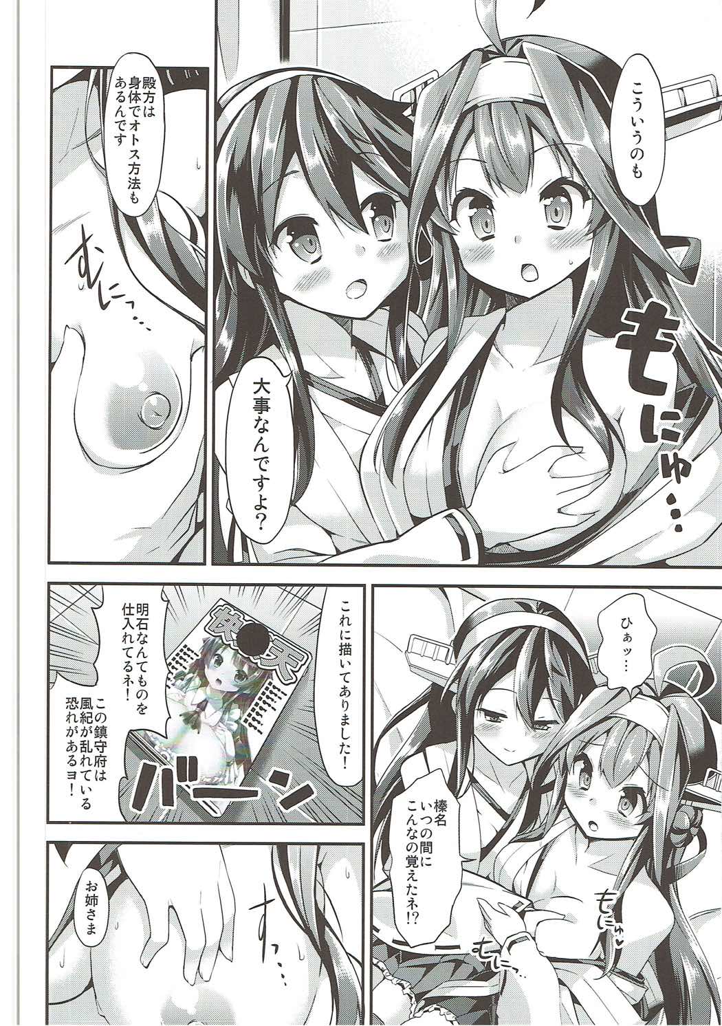 秘書監の秘所5 金剛 榛名 7ページ
