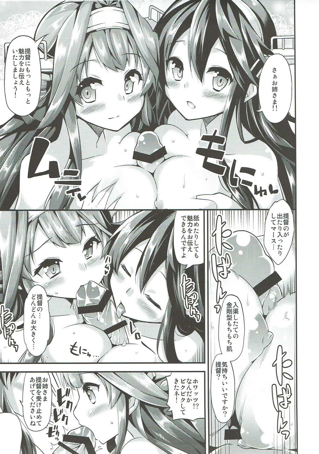 秘書監の秘所5 金剛 榛名 14ページ