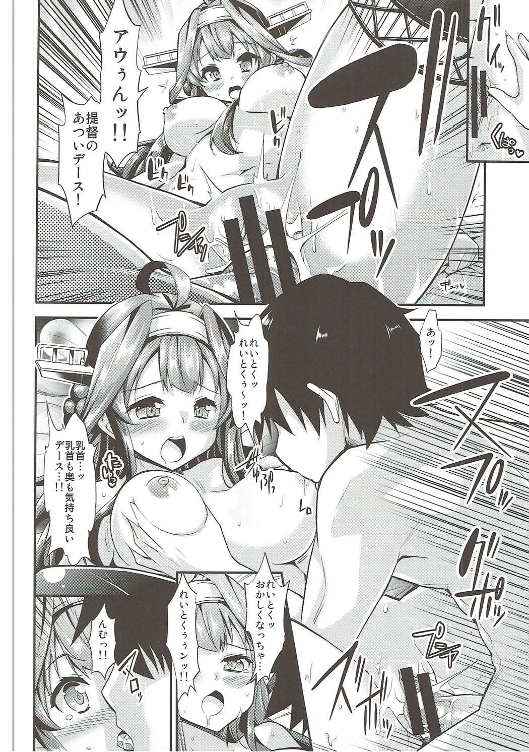秘書監の秘所5 金剛 榛名 19ページ
