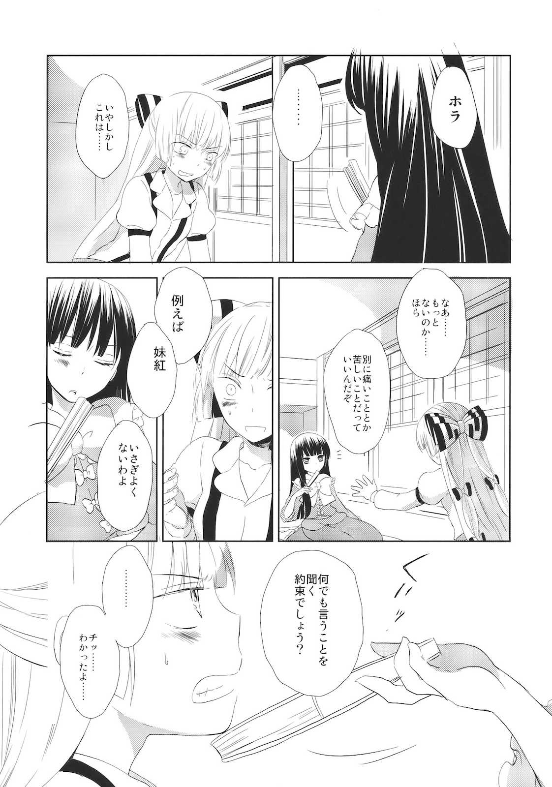 貴女は私のオモチャなの 8ページ