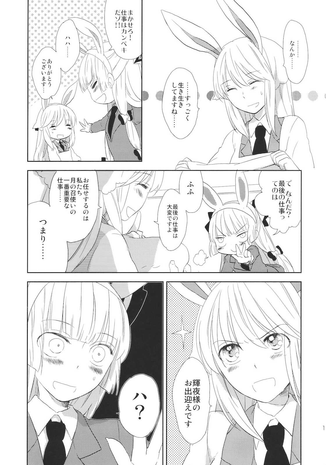 貴女は私のオモチャなの 14ページ