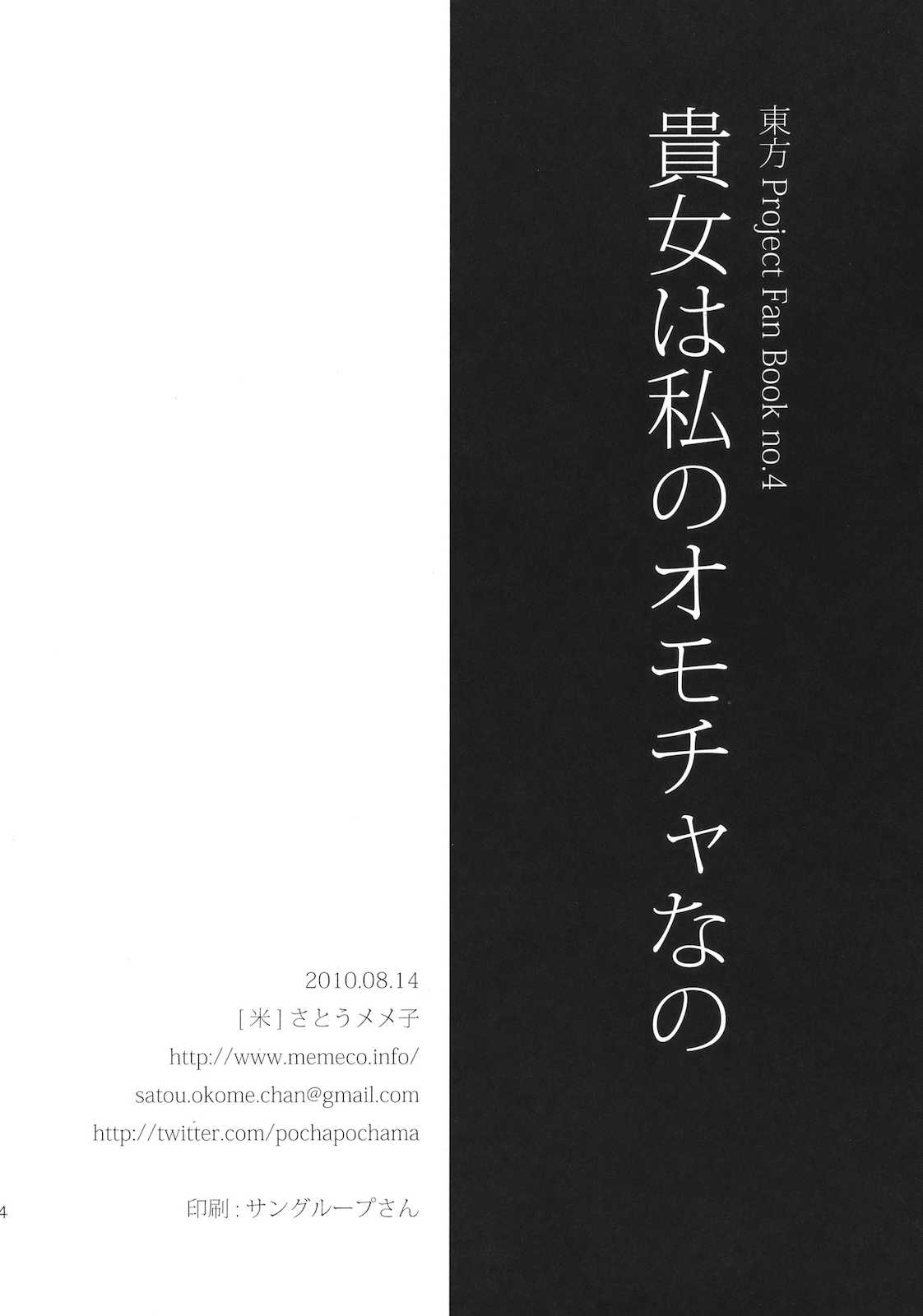 貴女は私のオモチャなの 33ページ