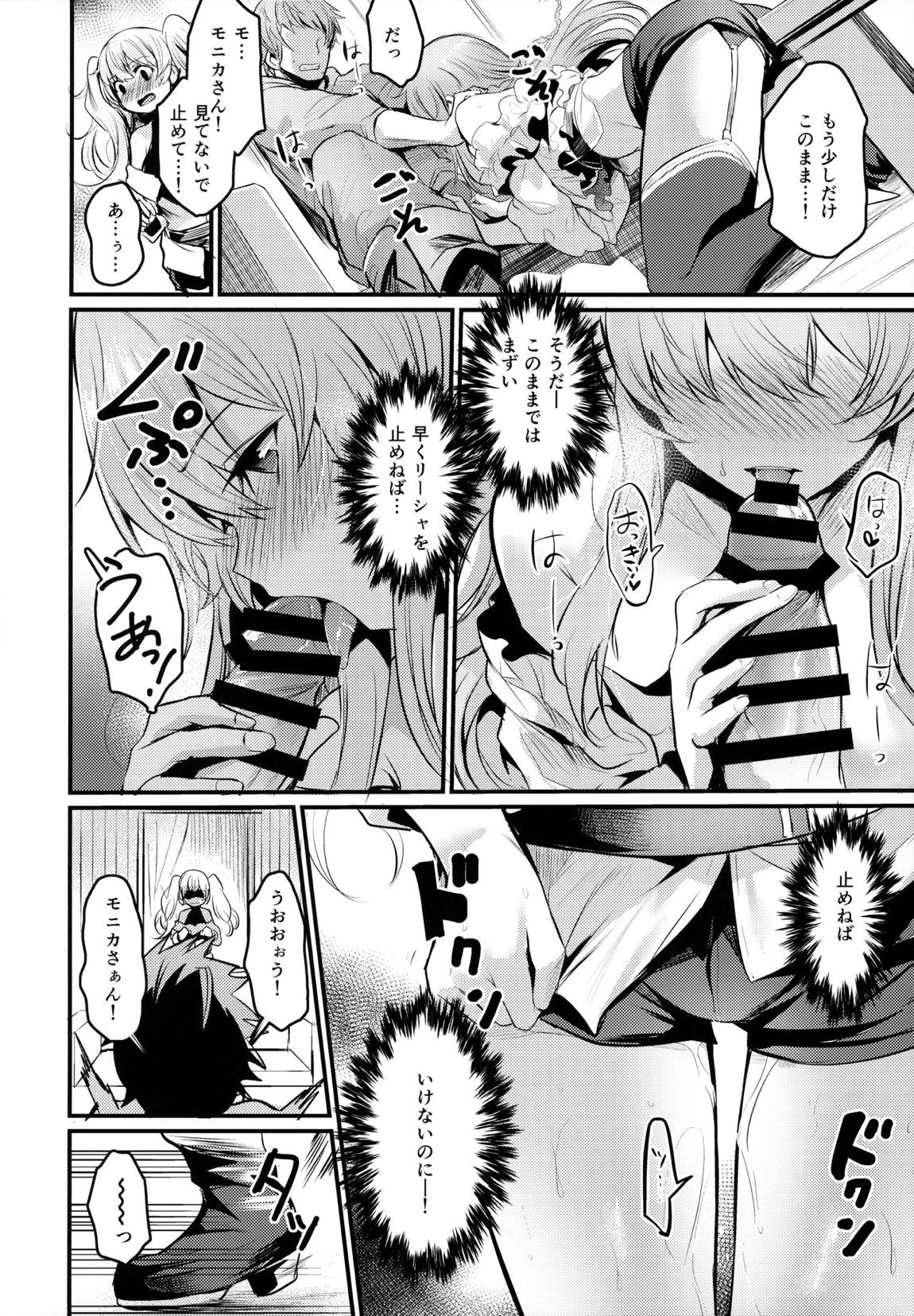 秩序とりっぷ 7ページ