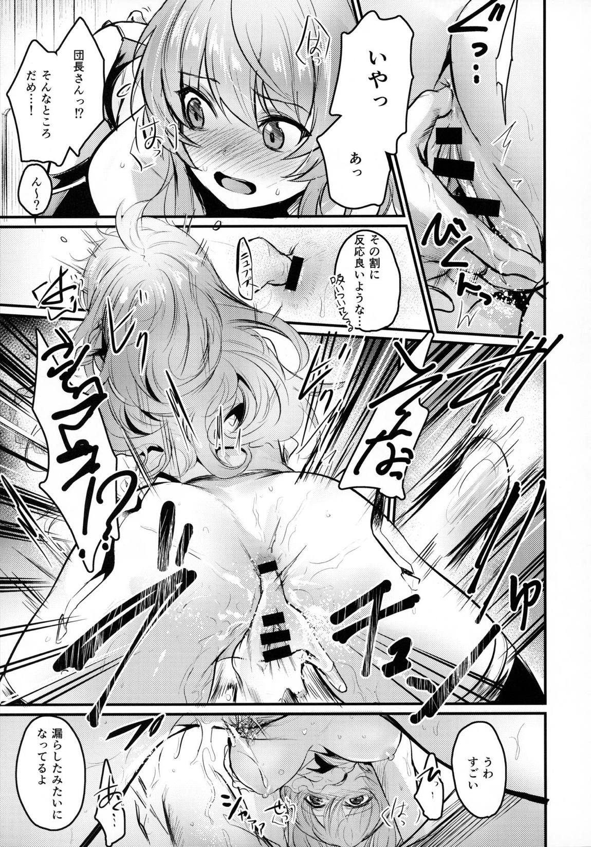 秩序とりっぷ 14ページ