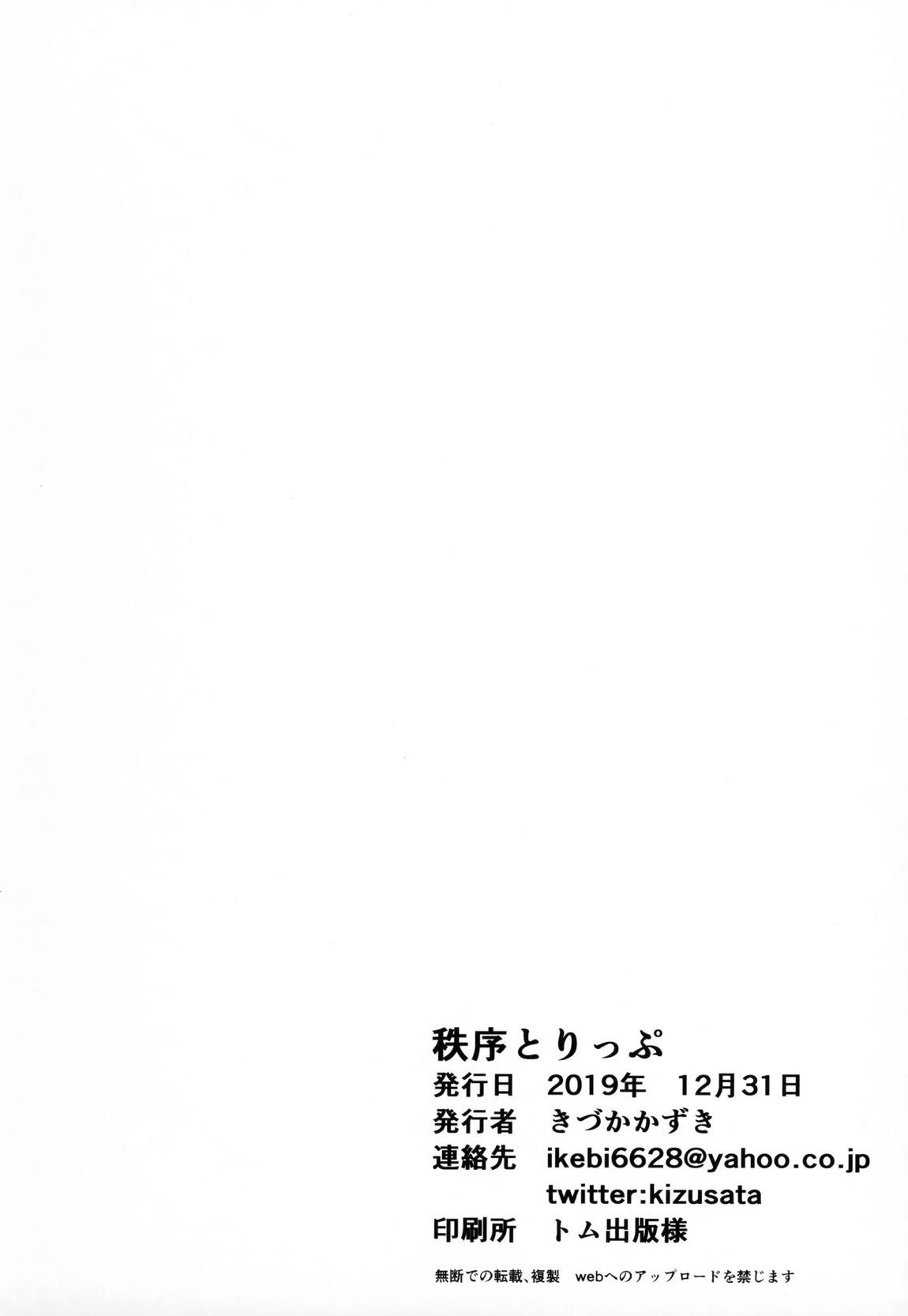 秩序とりっぷ 33ページ
