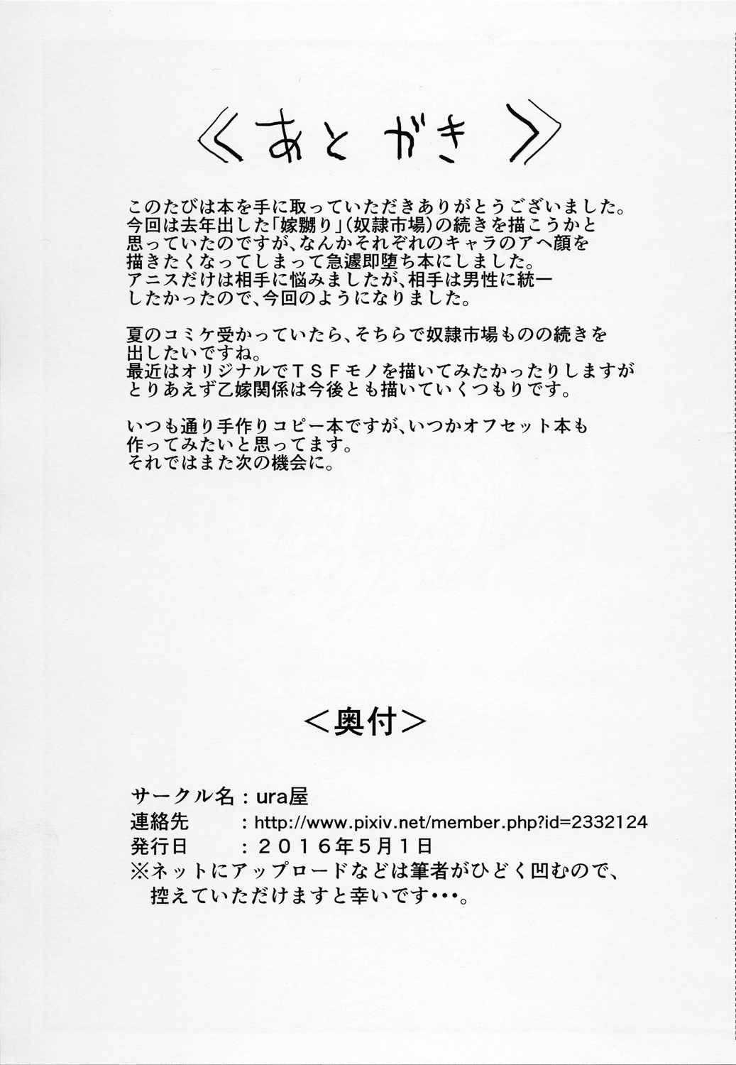 嫁堕とし 7ページ