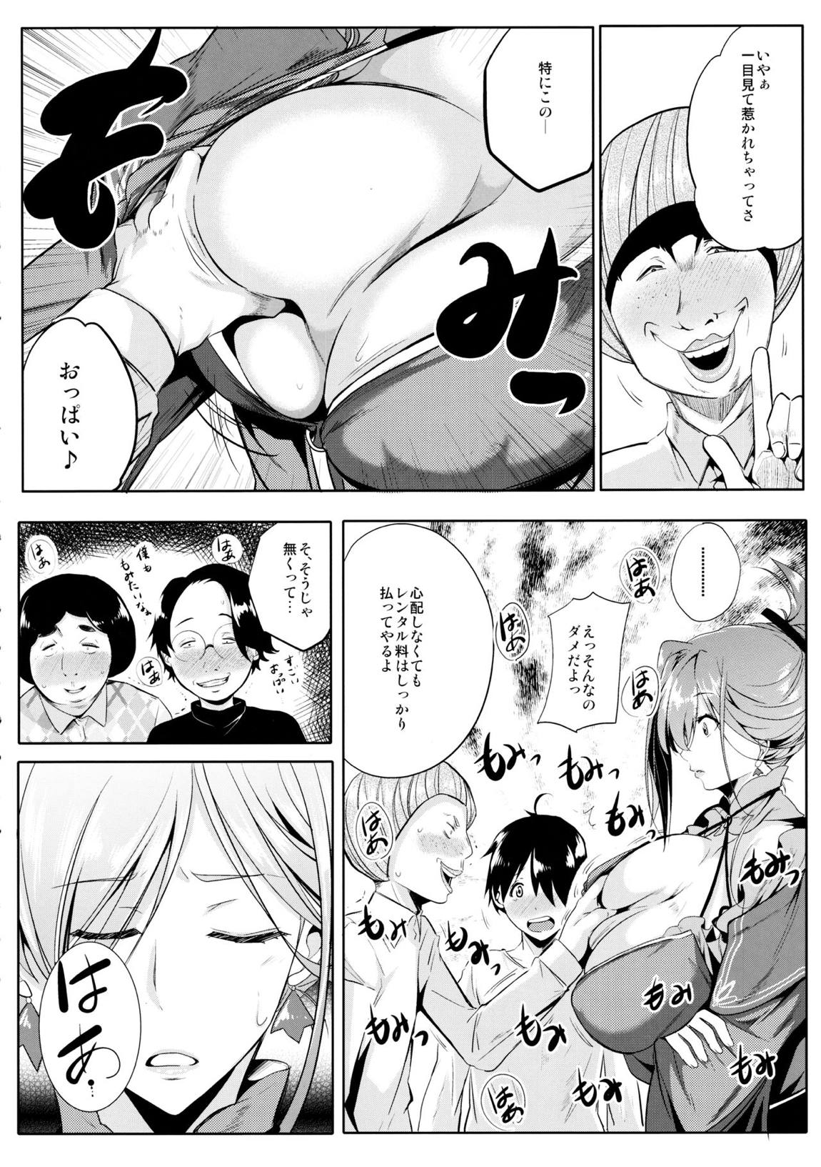 サーバントはマスターを選べない 11ページ