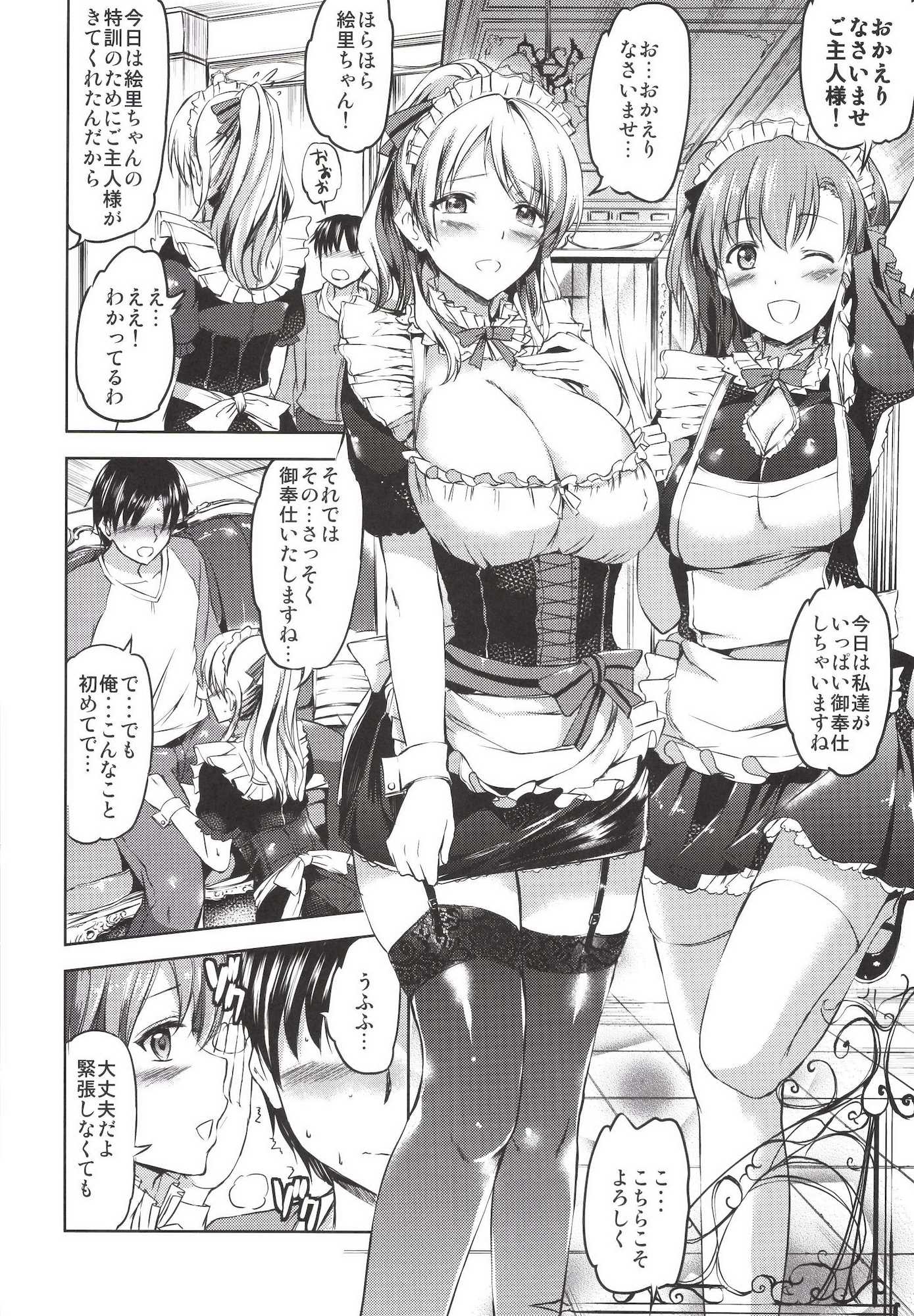 メイドライブ！ 6ページ