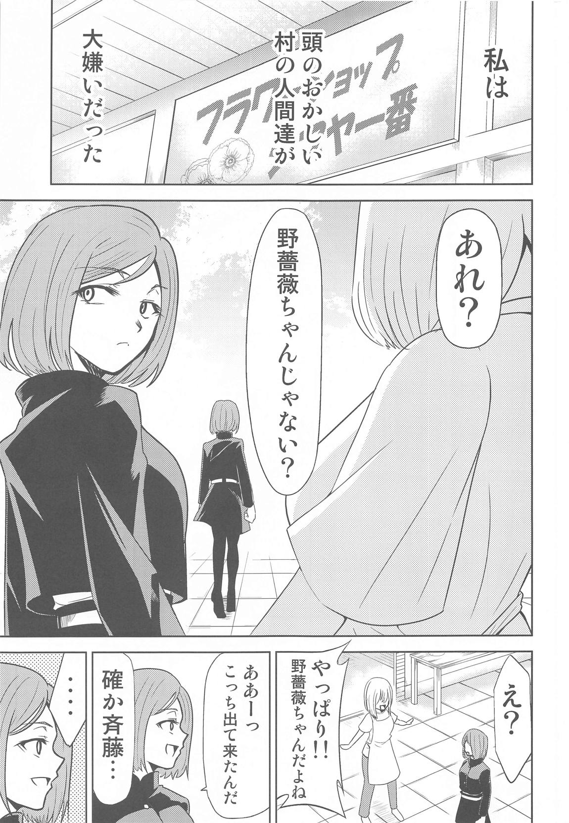 呪術の青い春 2ページ