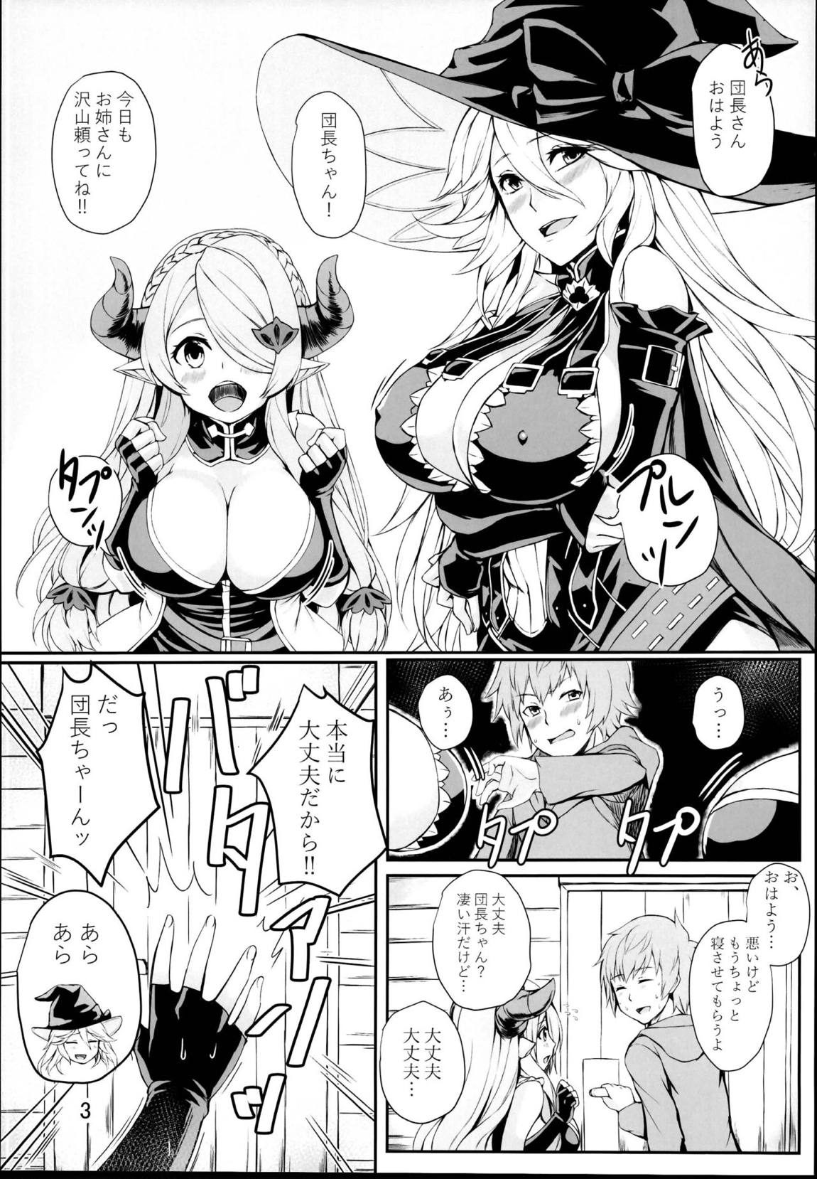 ふたりの煩悩発散!! 2ページ