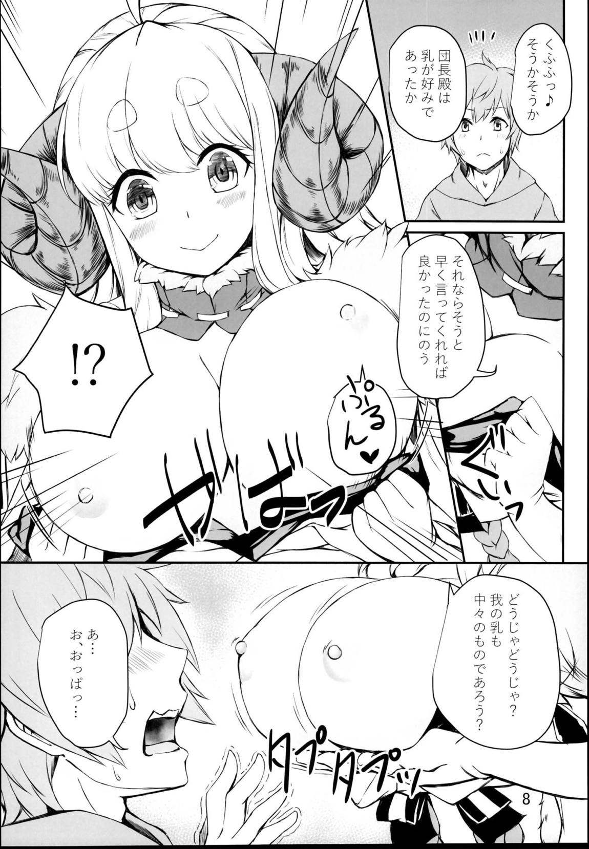 ふたりの煩悩発散!! 7ページ