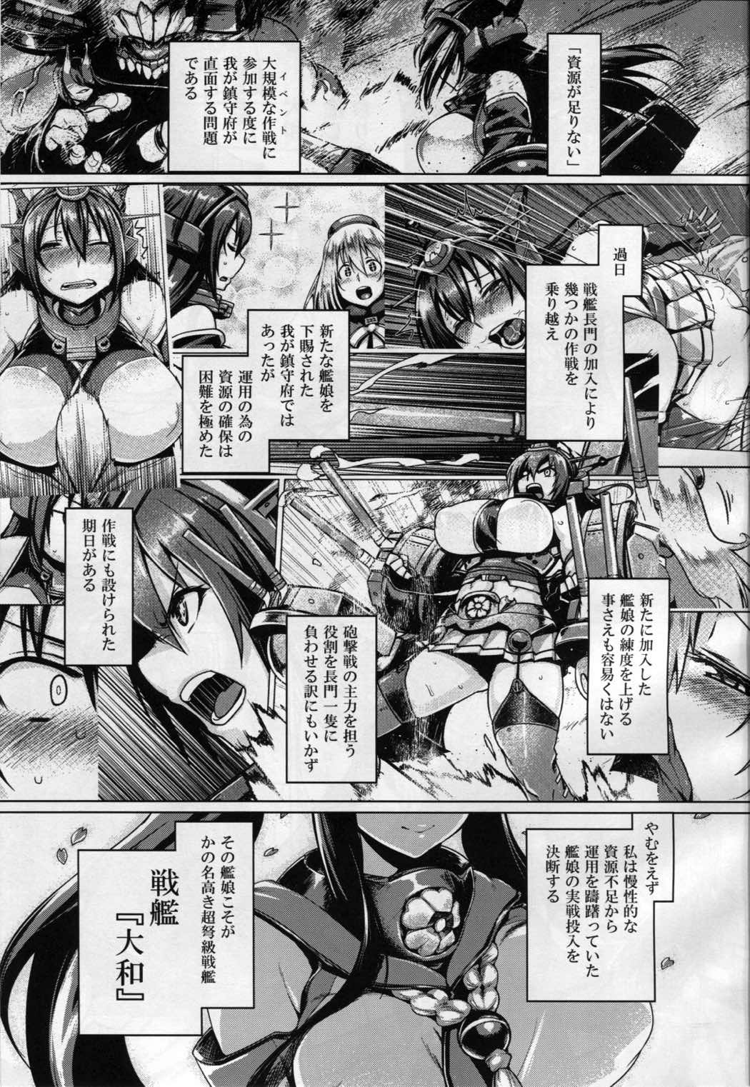 提督艶習帖参 4ページ