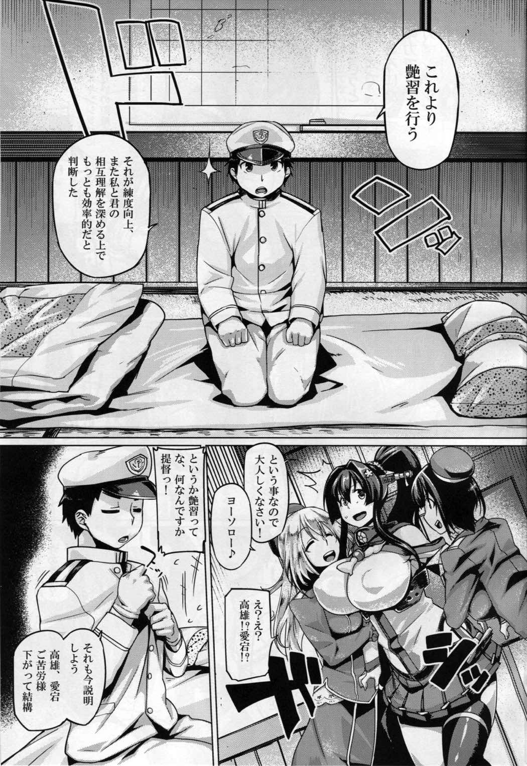 提督艶習帖参 6ページ