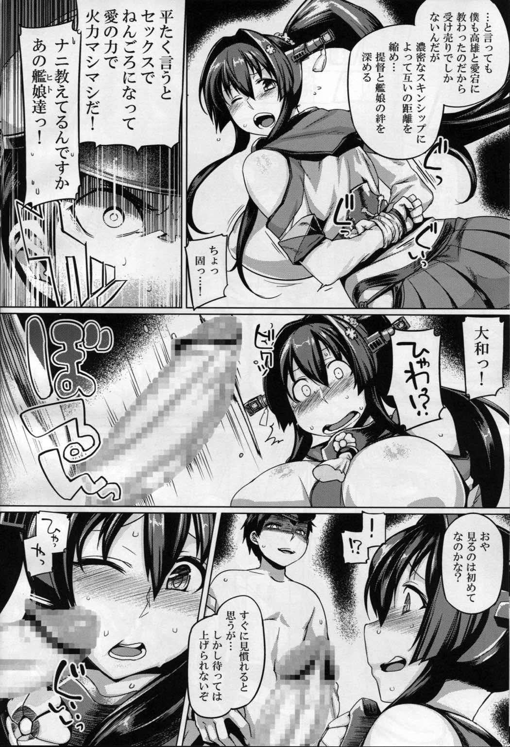 提督艶習帖参 7ページ