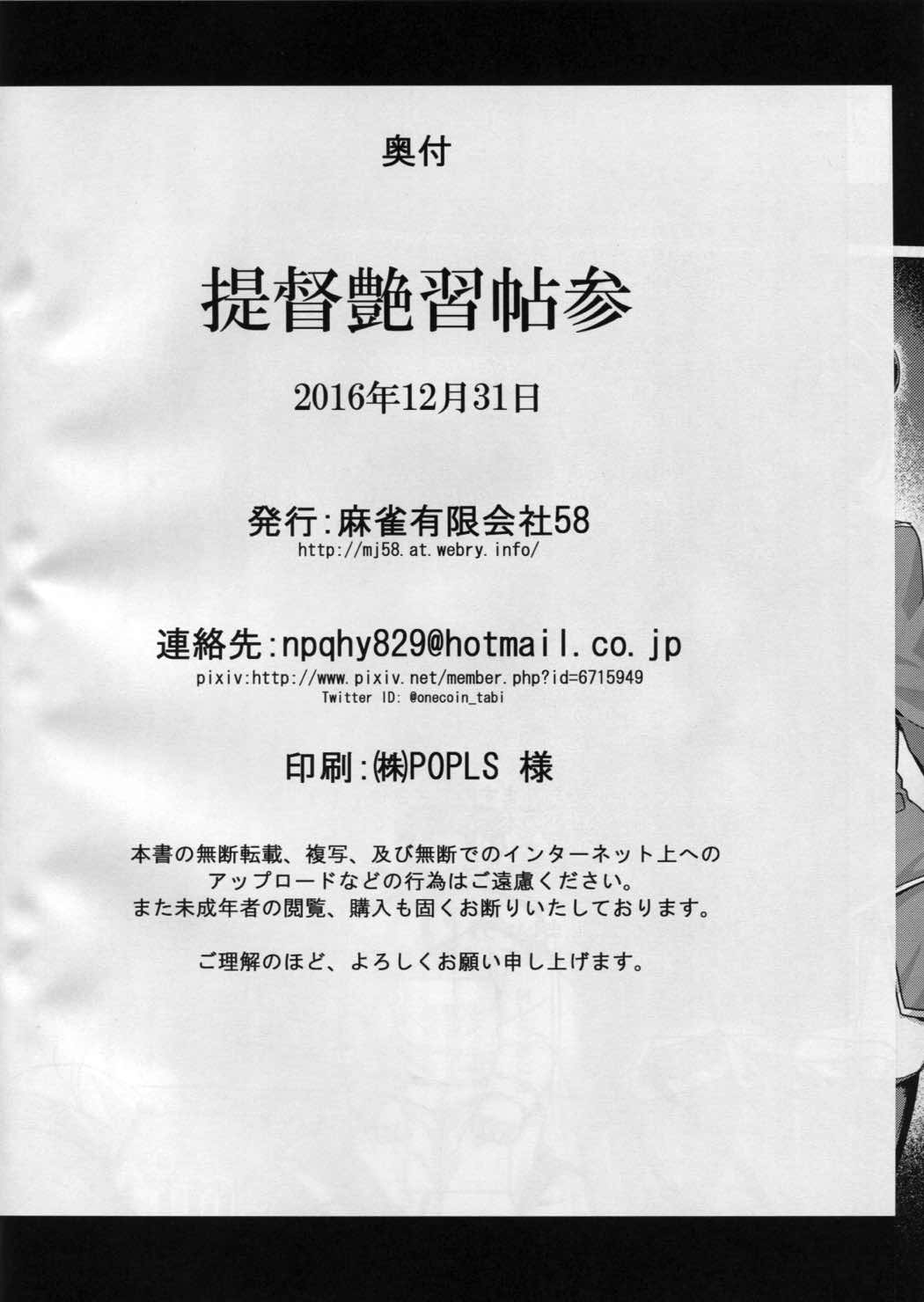 提督艶習帖参 23ページ
