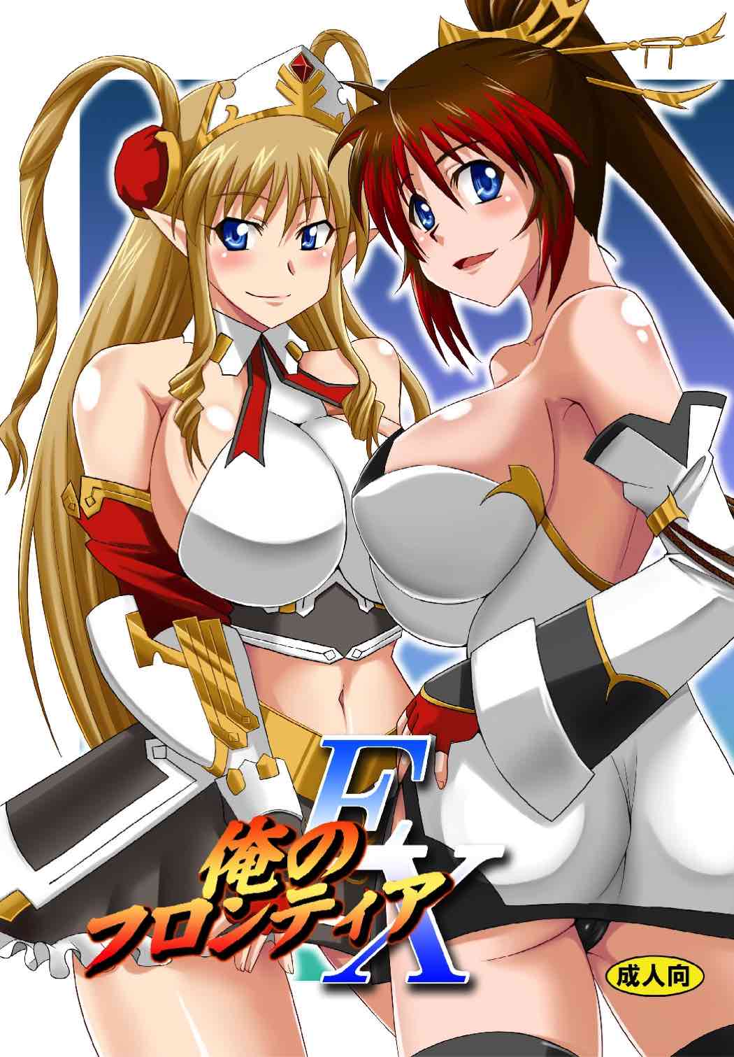 オレのフロンティアEX 1ページ