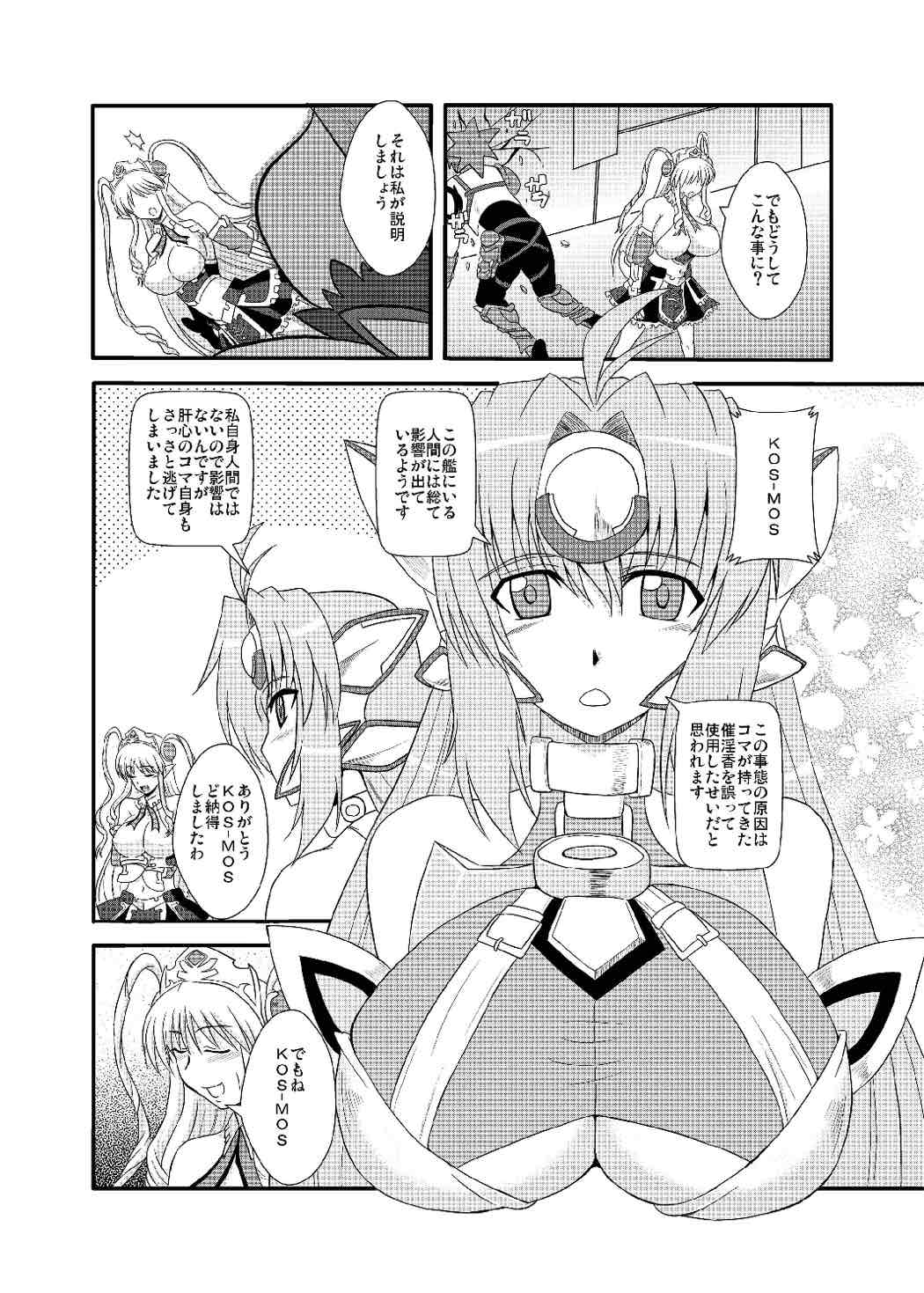 オレのフロンティアEX 6ページ