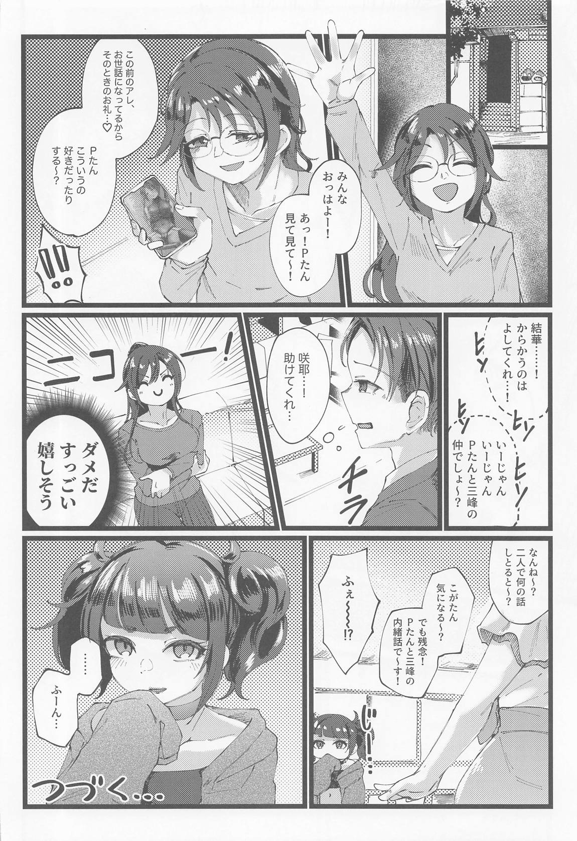 結華を撮る本 23ページ