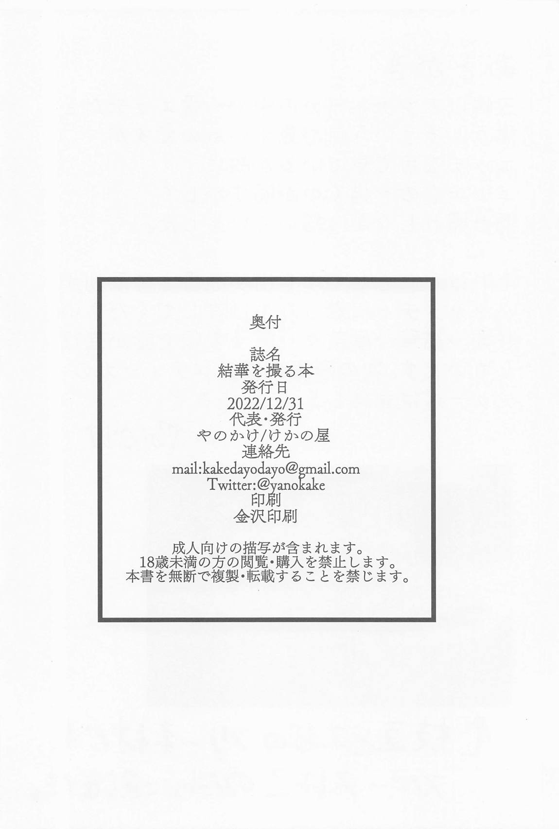 結華を撮る本 25ページ