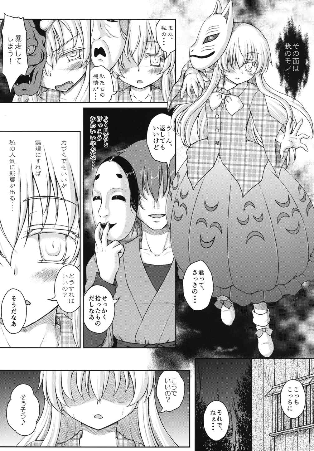 ホロウマスク-仮面の裏側- 5ページ