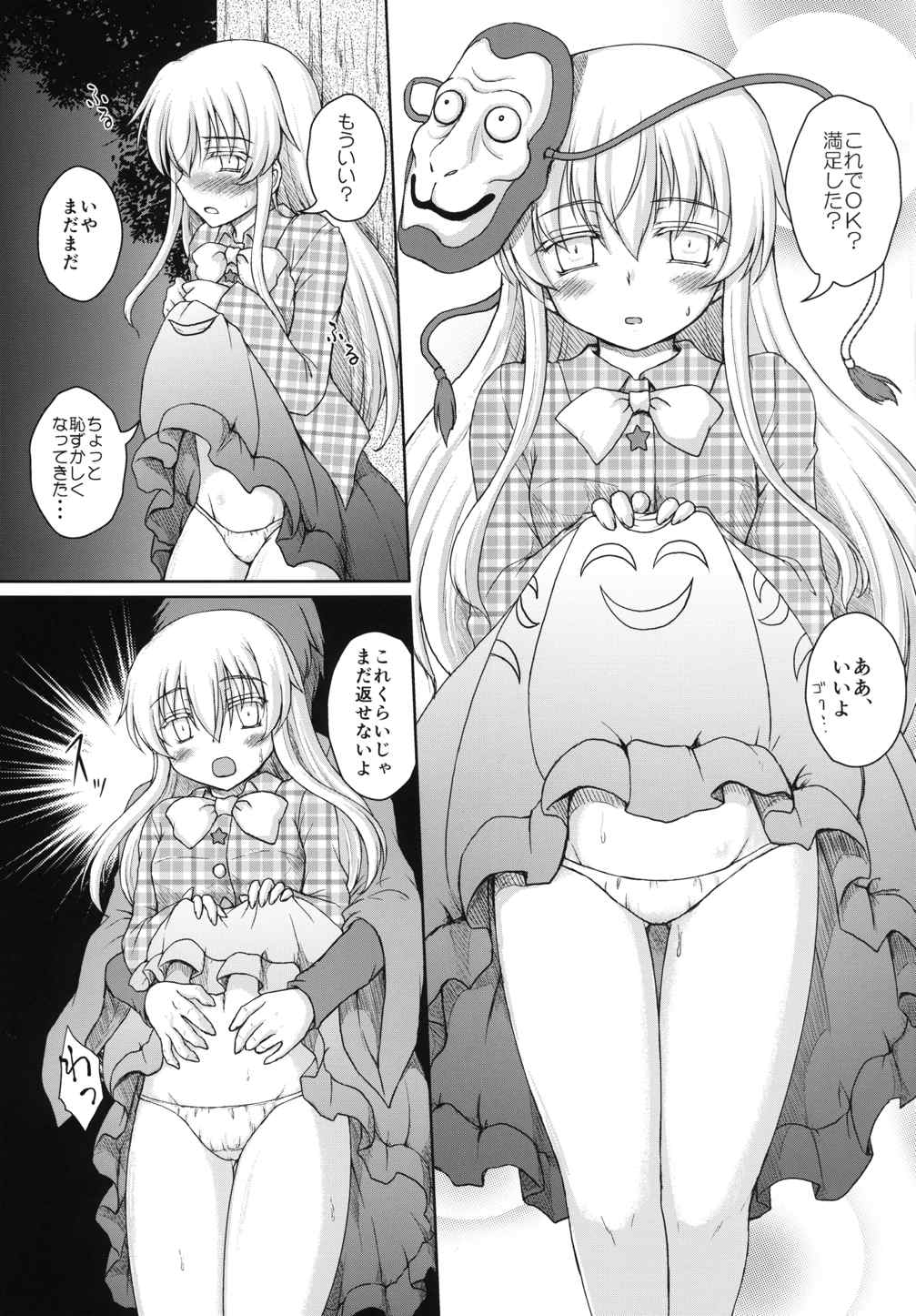 ホロウマスク-仮面の裏側- 6ページ