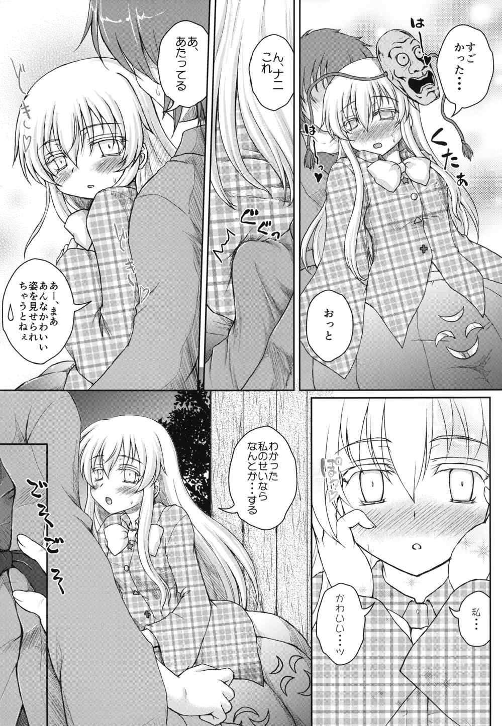 ホロウマスク-仮面の裏側- 9ページ