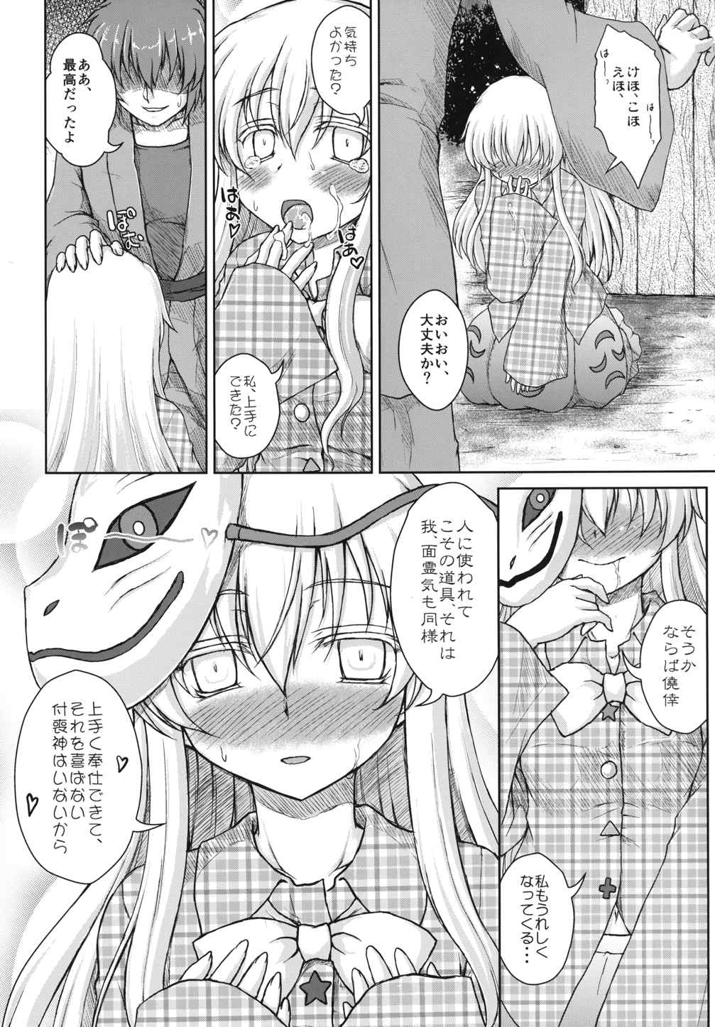ホロウマスク-仮面の裏側- 12ページ