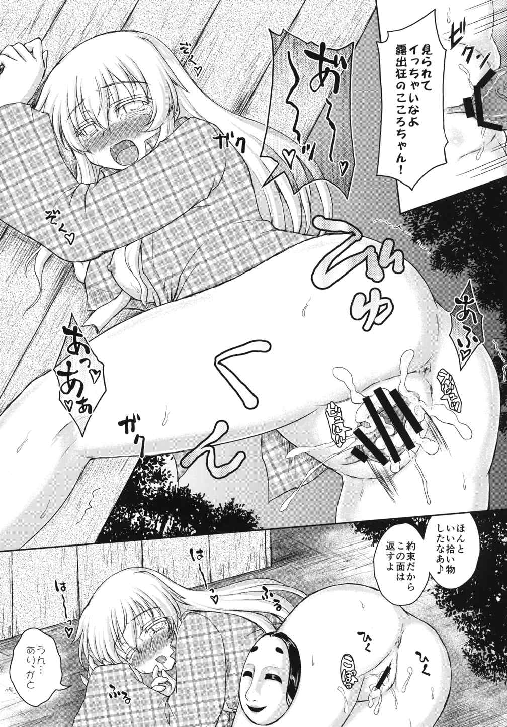 ホロウマスク-仮面の裏側- 19ページ