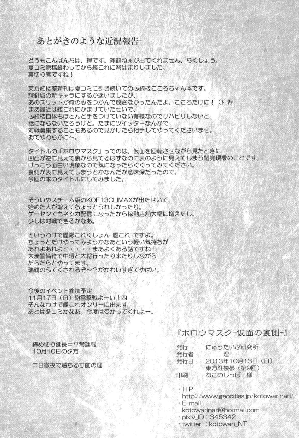 ホロウマスク-仮面の裏側- 21ページ