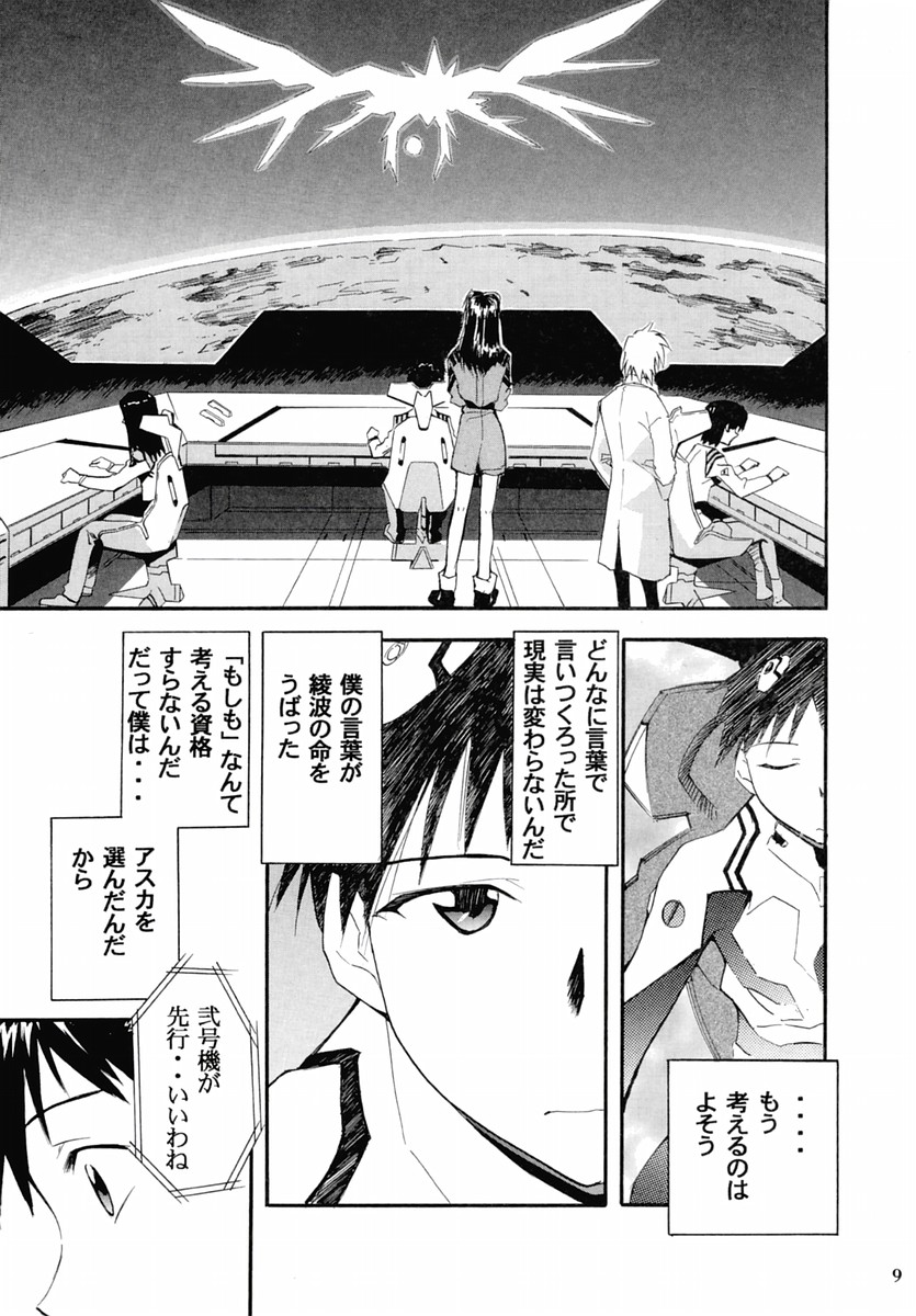 RE-TAKE2 8ページ