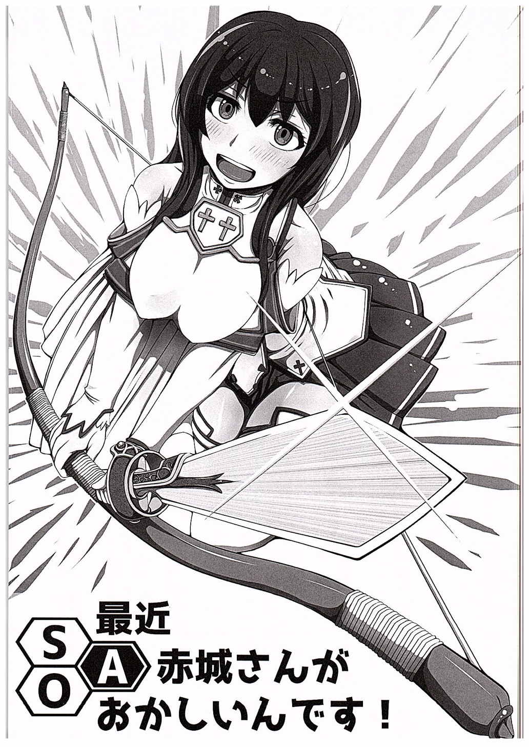 最近、赤城さんがおかしいんです! 2ページ