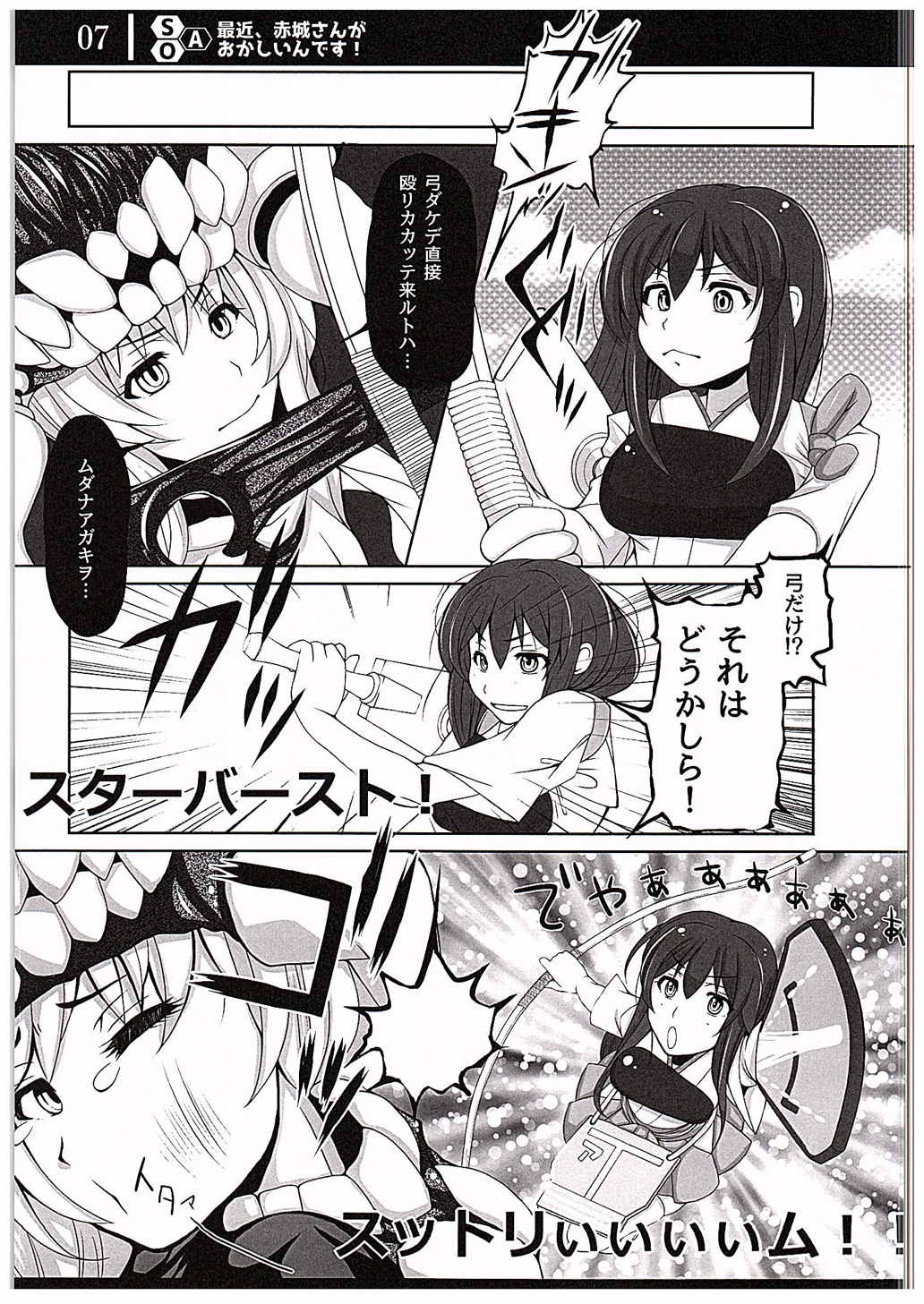 最近、赤城さんがおかしいんです! 6ページ