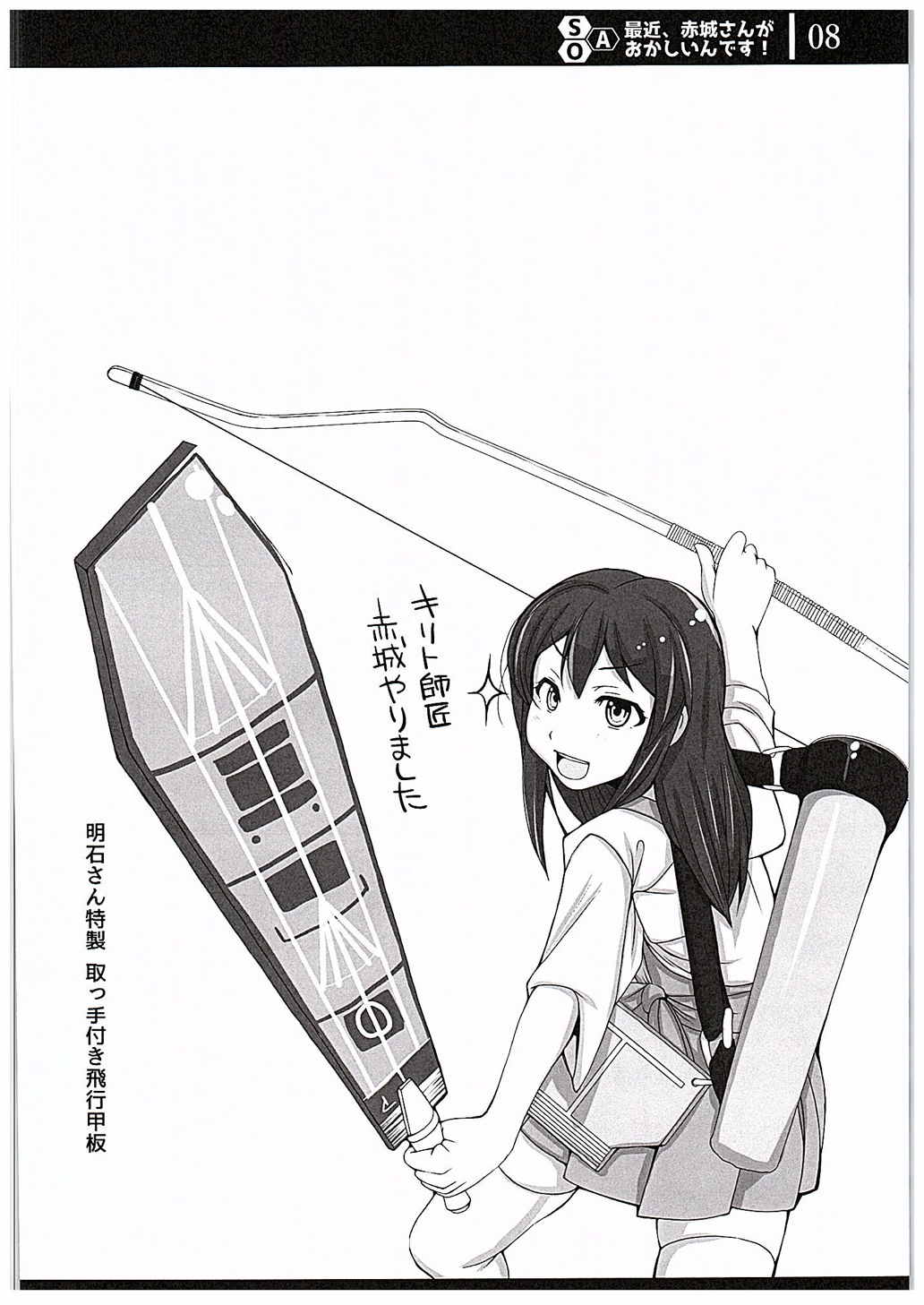 最近、赤城さんがおかしいんです! 7ページ