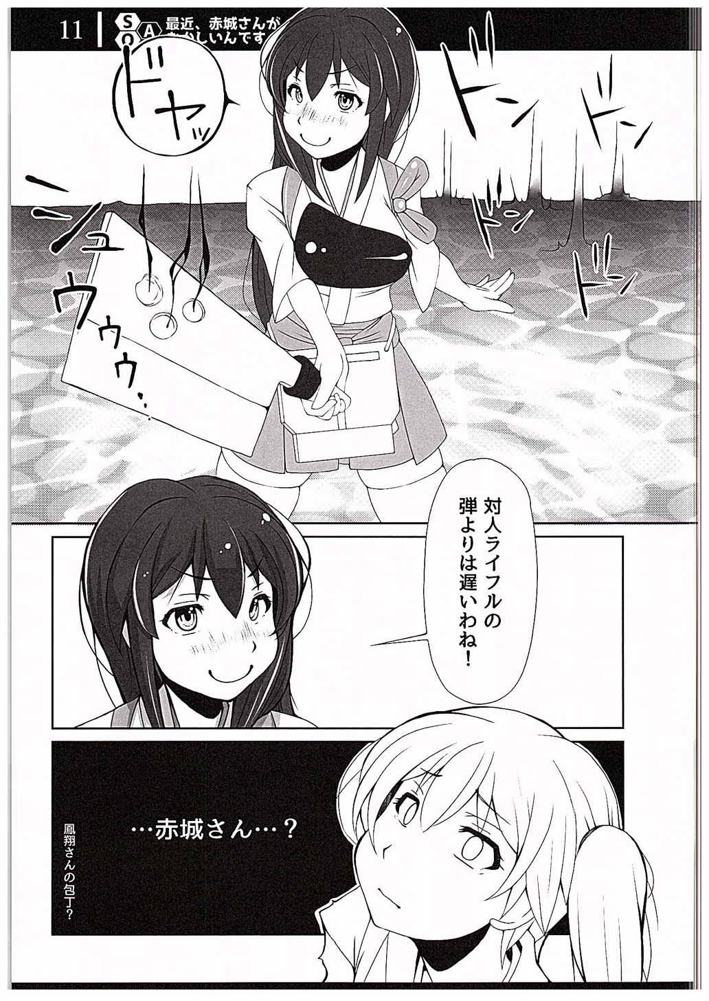 最近、赤城さんがおかしいんです! 10ページ
