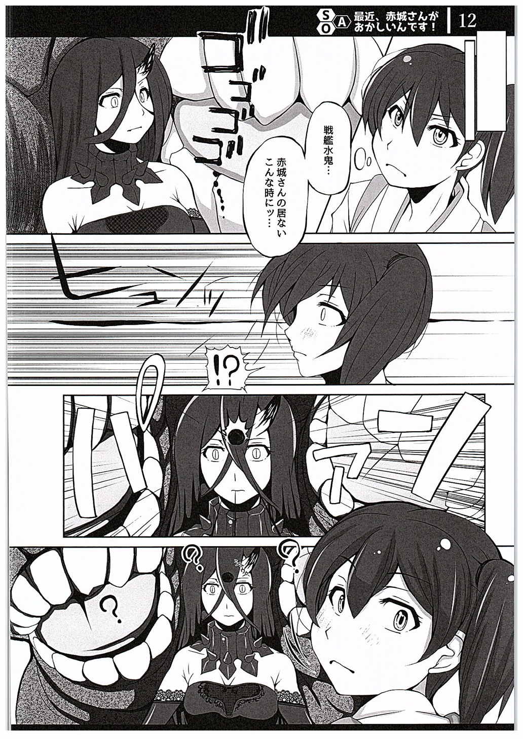 最近、赤城さんがおかしいんです! 11ページ