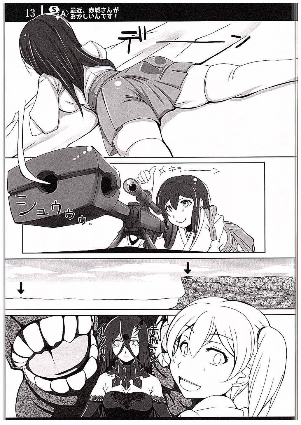 最近、赤城さんがおかしいんです! 12ページ