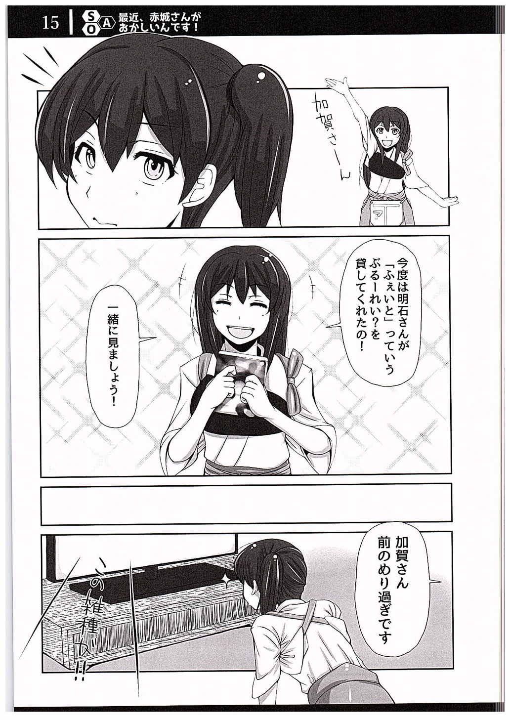 最近、赤城さんがおかしいんです! 14ページ