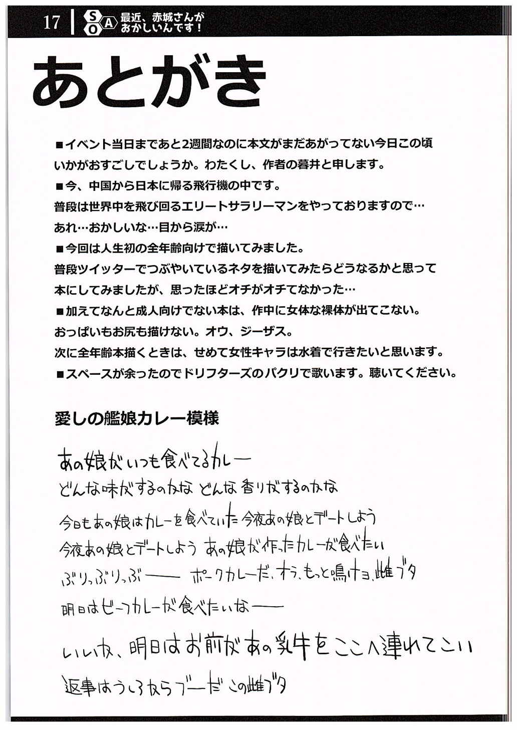 最近、赤城さんがおかしいんです! 16ページ
