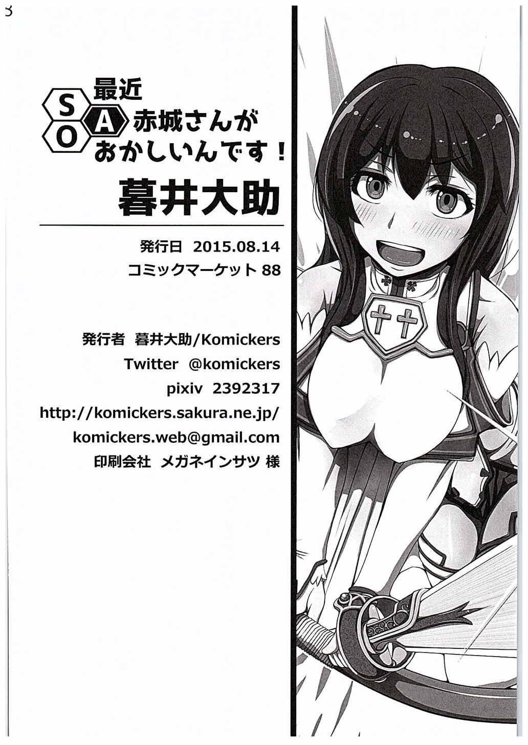 最近、赤城さんがおかしいんです! 17ページ