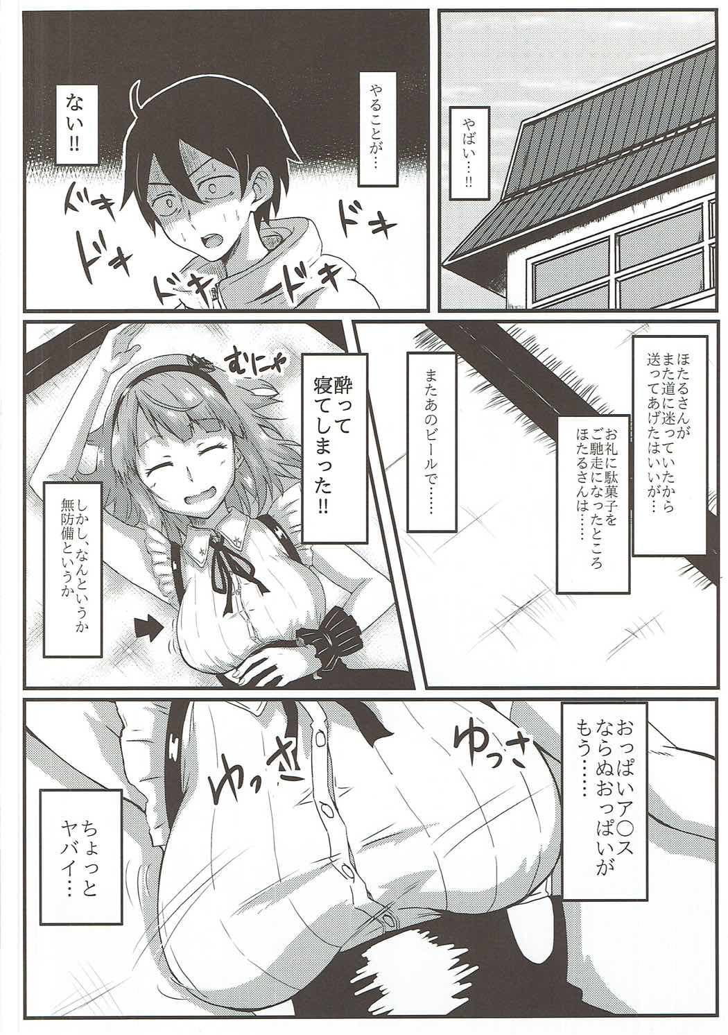 ほたるさんはだがしの香り？ 3ページ