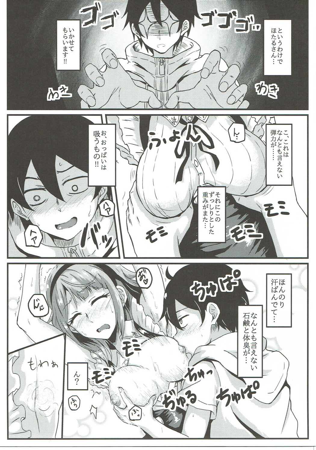 ほたるさんはだがしの香り？ 6ページ