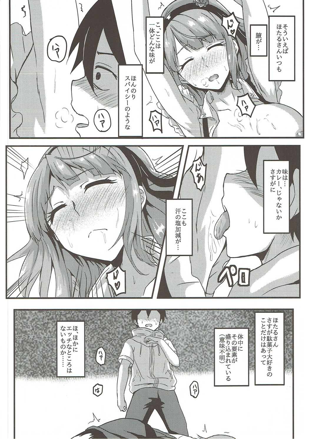 ほたるさんはだがしの香り？ 7ページ
