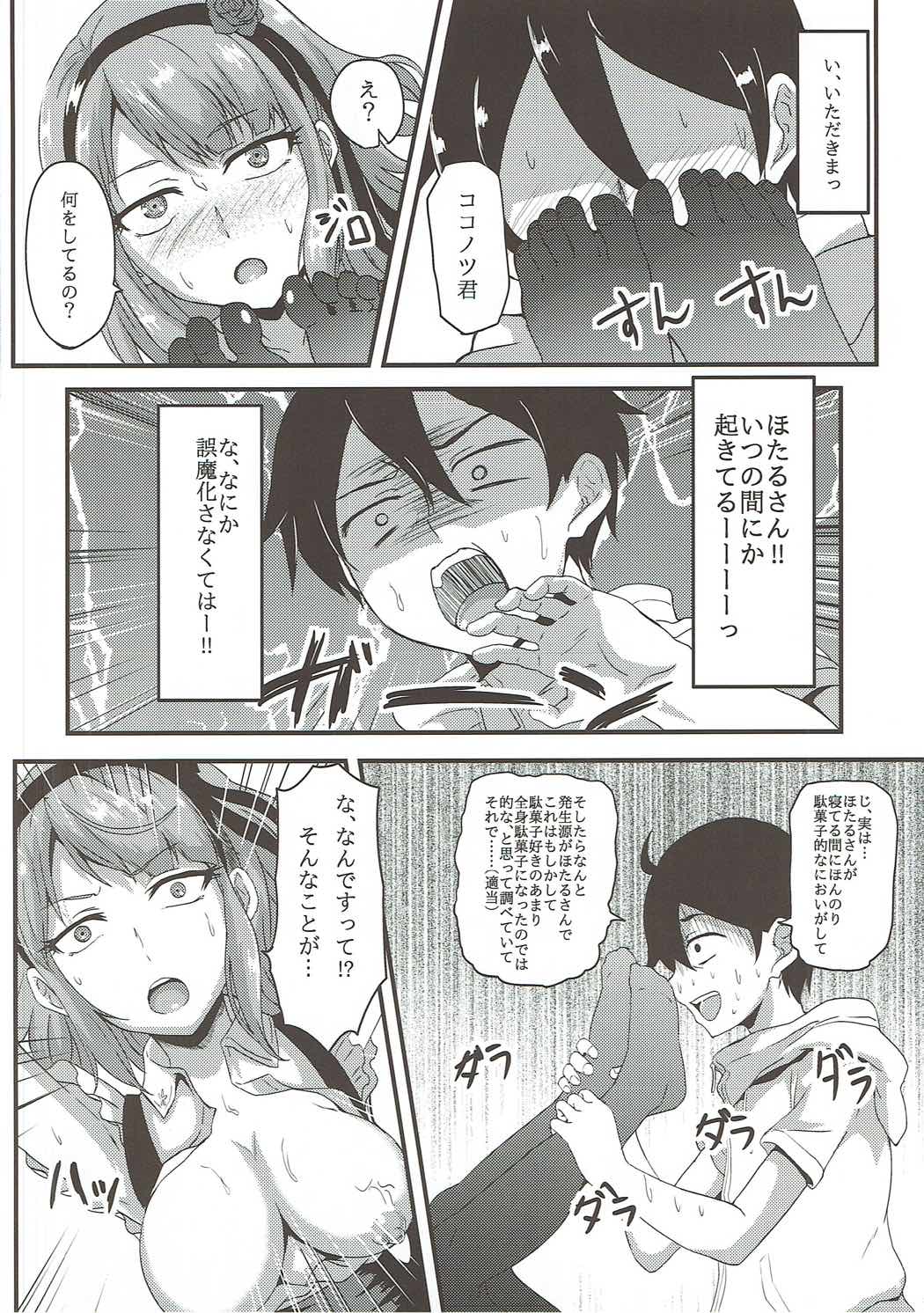 ほたるさんはだがしの香り？ 9ページ