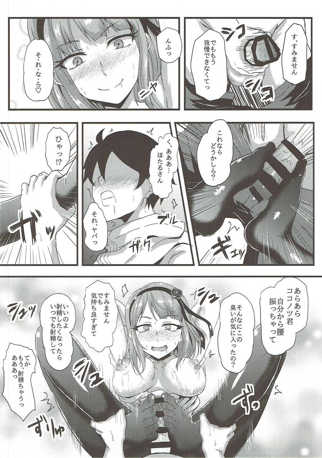 ほたるさんはだがしの香り？ 11ページ