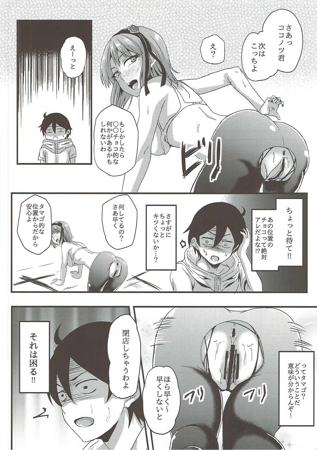 ほたるさんはだがしの香り？ 13ページ