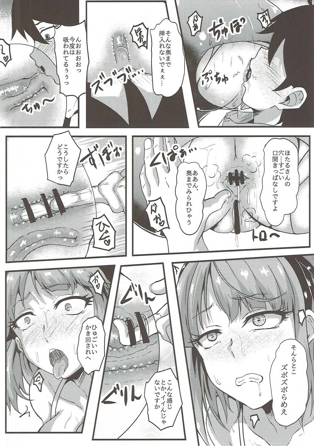 ほたるさんはだがしの香り？ 15ページ