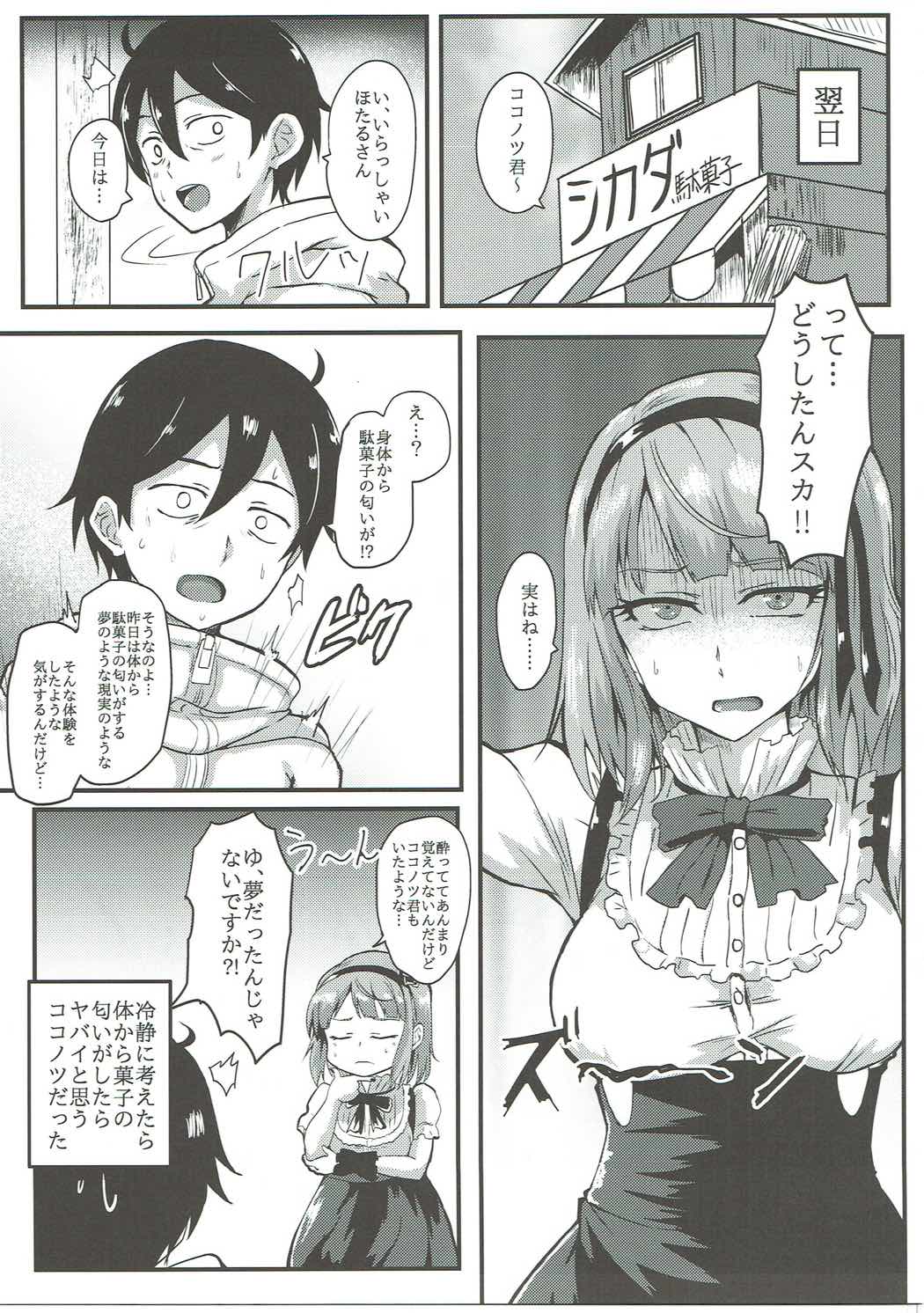 ほたるさんはだがしの香り？ 22ページ