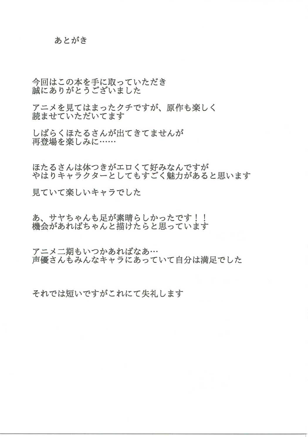 ほたるさんはだがしの香り？ 24ページ